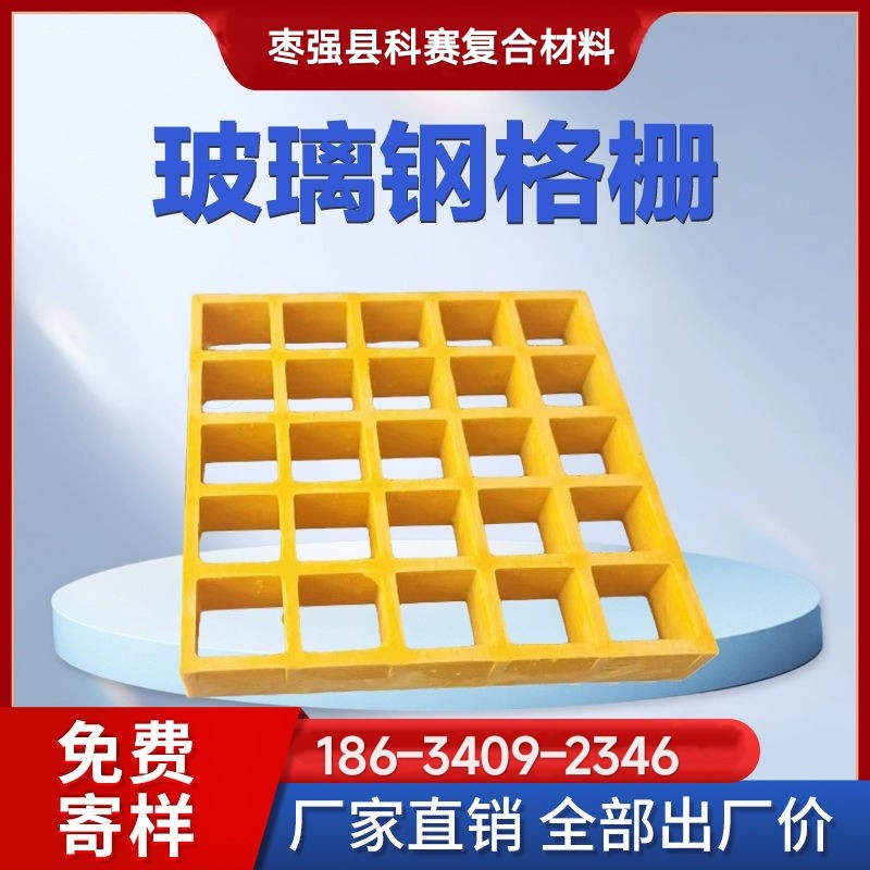 科赛玻璃钢格栅地网格栅