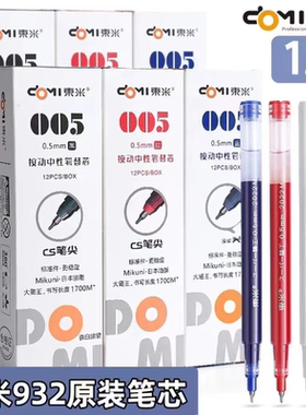 东米笔芯005巨能写932宝特瓶原装替芯大容量粗杆ins新款CS锥形头