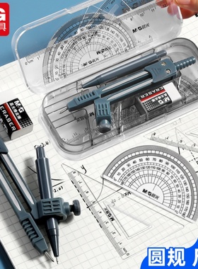晨光圆规套装7件套ACS90806高中小学生考试绘图三角尺量角器尺规