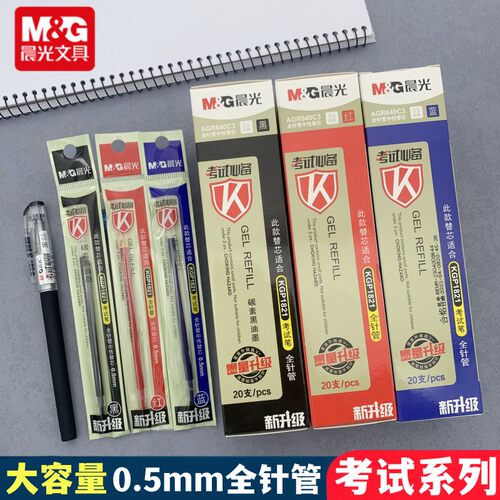 晨光考试水笔芯全针管中性笔替芯