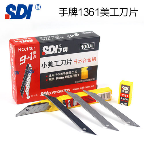 台湾SDI手牌K361黑锐合金刀片