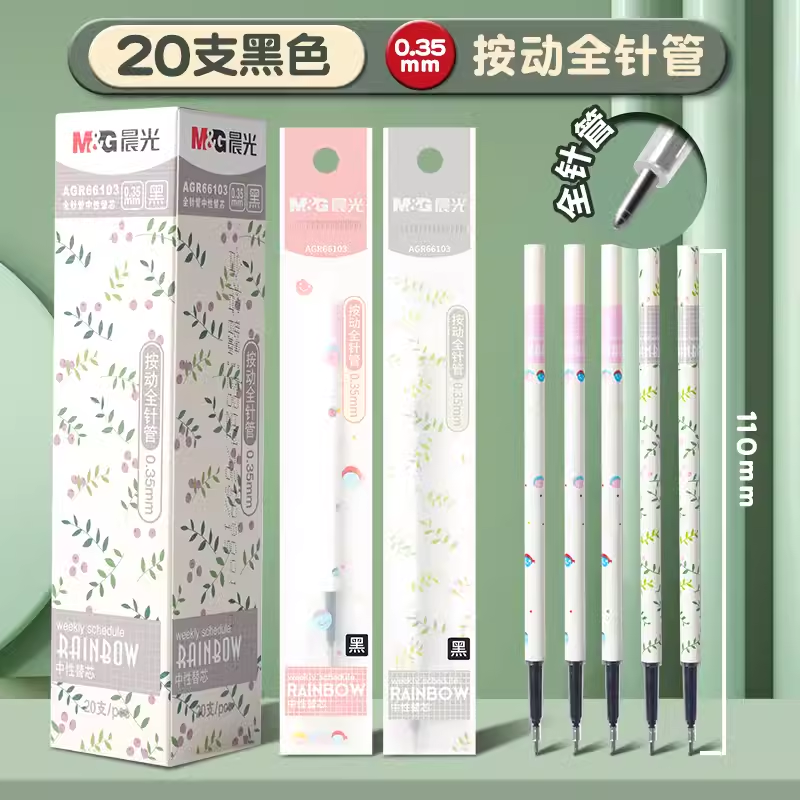 晨光按动笔芯中性笔芯0.35黑色全针管签字水笔学生用卡通替芯细头