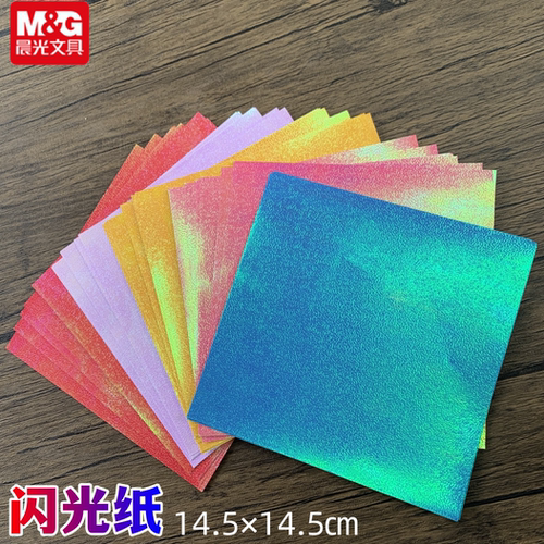 晨光折纸闪光纸儿童手工镭射彩纸