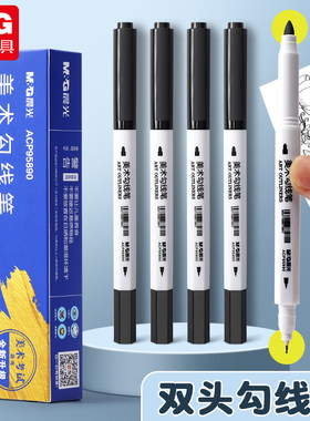 晨光美术勾线笔双头记号笔速干