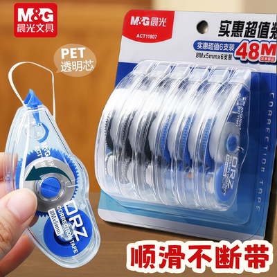 晨光修正带6个48M足米实惠超值装