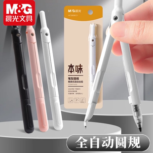 晨光笔式 小初高中学生用数学几何绘图考试圆规笔替换笔芯 圆规套装