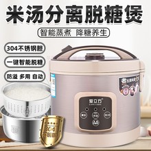 脱糖电饭煲全自动降糖小型家电米汤分离家用无糖米饭低糖养生饭锅