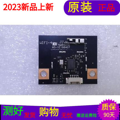 适用于原装长虹LED42C2000无线网卡WIFI模块MS-1E198407