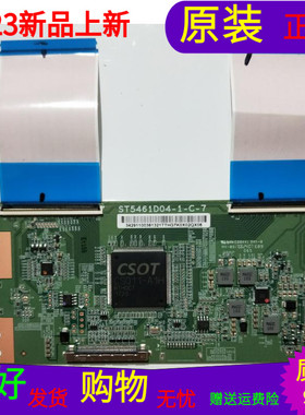 适用于TCL B55A558U逻辑板ST5461D04-1-C-7屏号 LVU550CS0T E4 V6