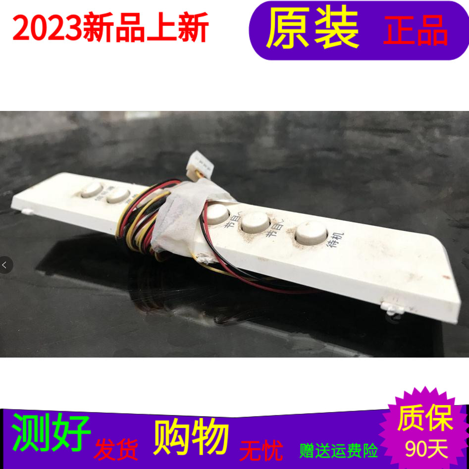 原装海尔K55H7000P按键板W400 94V-0 E939378带线