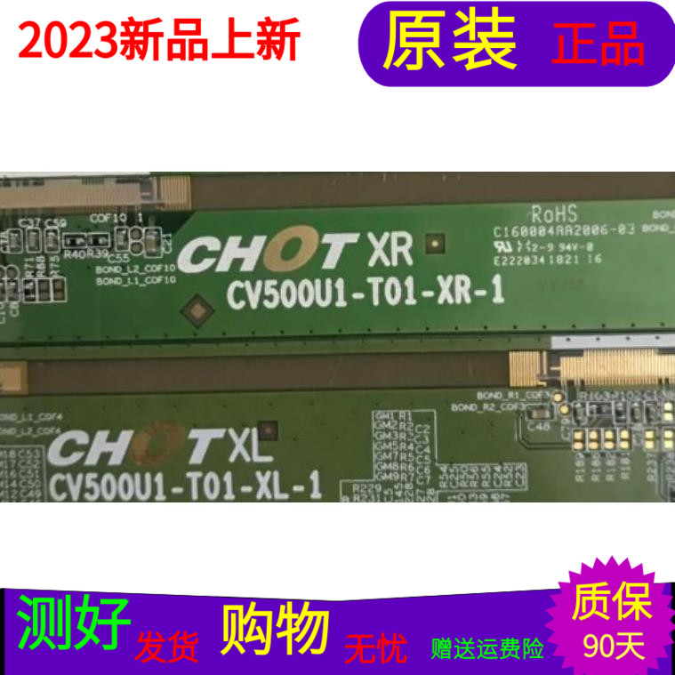 适用于长虹50DP600边条CV500U1-T01-XL-1 CV500U1-T01-XR-1 一对 电子元器件市场 显示屏/LCD液晶屏/LED屏/TFT屏 原图主图