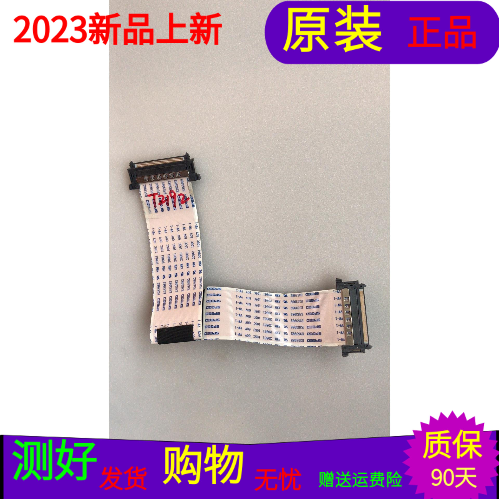 原装三洋49CE1831D2屏线排线配屏CN49DX8720 T201702108B M2D软屏