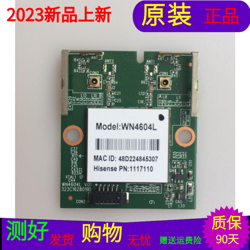 原装海信LED50K360X3D无线网卡WIFI模块WN4604L 323C1628019D带线