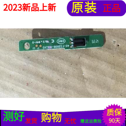 原装TCL 42E10遥控接收板40-F3300B-IRB2XG