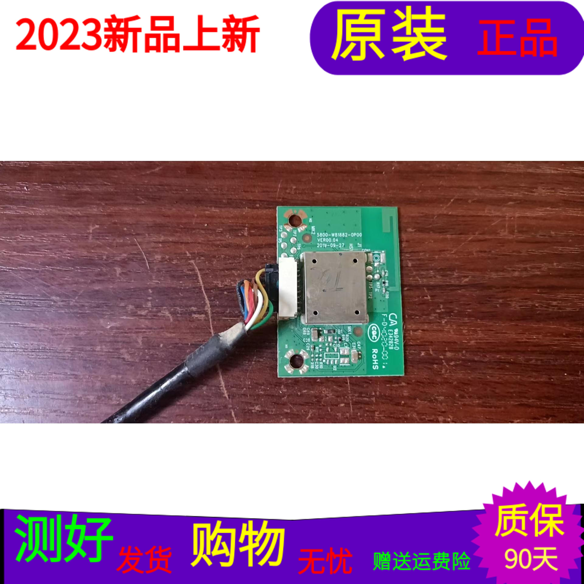 创维55M9S无线网卡5800-W81882-0P00 NTUD-U13带线