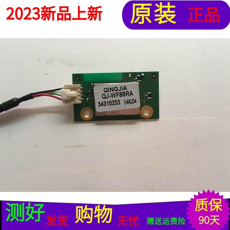 原装康佳LED32R5500PDF无线网卡QJ-WF88RA 34010253