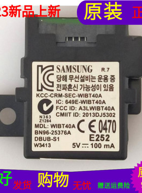 三星UA55F6400AJXXR蓝牙模块WIBT40A BN96-25376A带线带壳