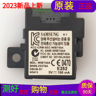 三星UA55F6400AJXXR蓝牙模块WIBT40A BN96-25376A带线带壳