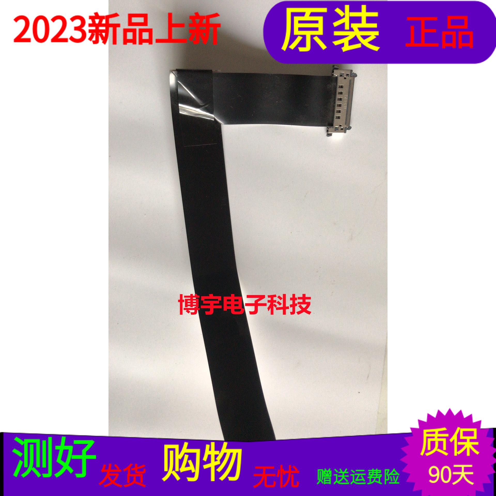 原装创维55H5屏线排线屏号SDL550WY(BD0-E05)HV550QUB-H13一个价