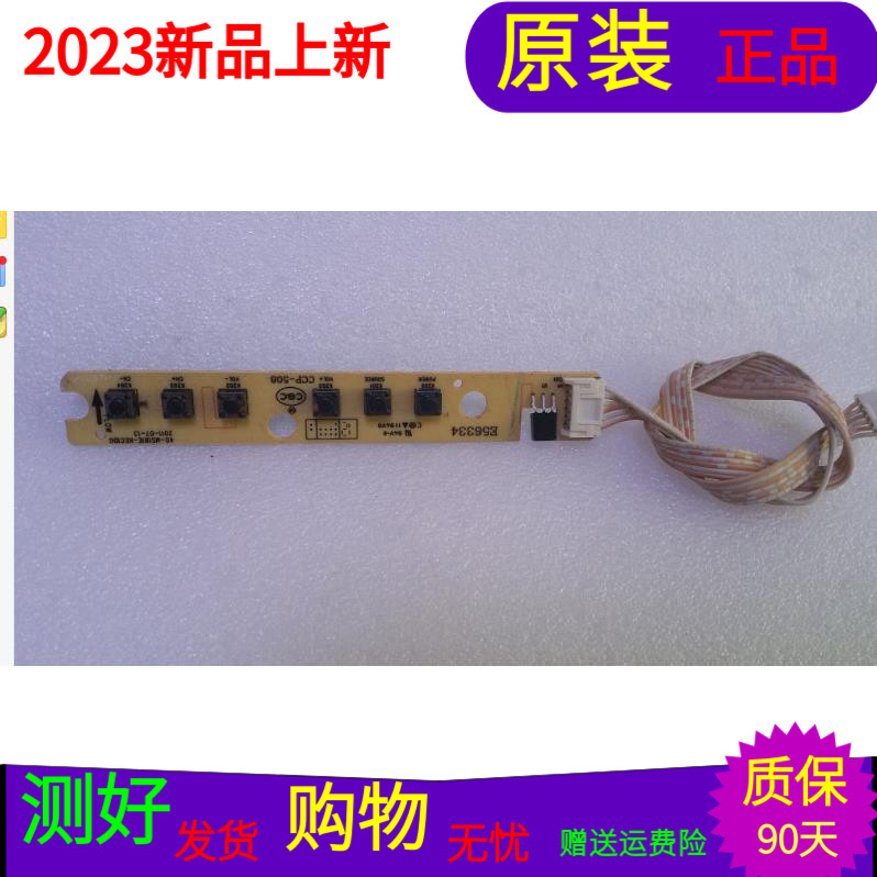 原装TCL 3273EDS按键板接收头40-MS181E-KEC1DG带线