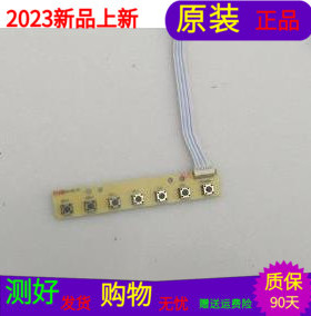 原装乐华三合一按键板YY-ELED50-65-DT  带线