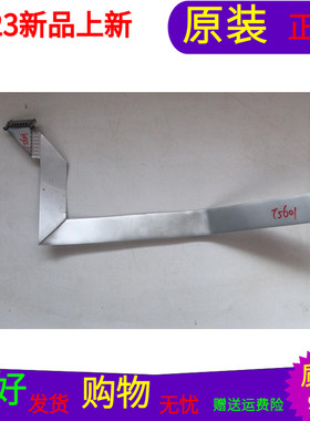 统帅T43FUM屏线排线屏号LVF430CSDX E1 V12软排线一个