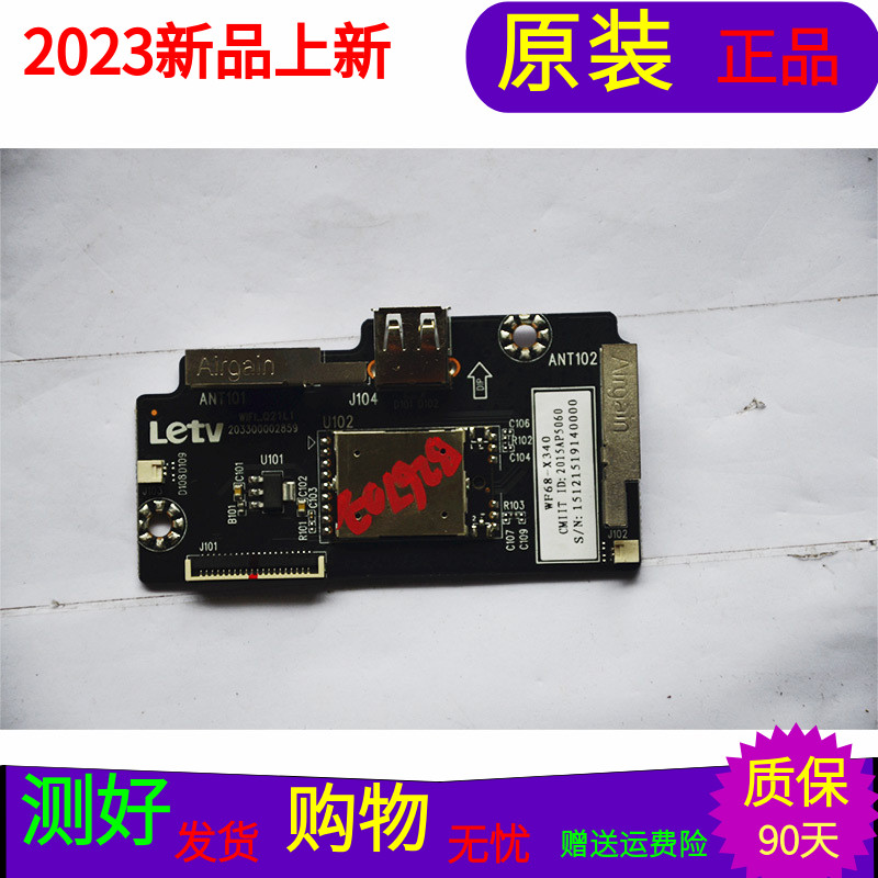 原装乐视letv L433LN接收板 无线网卡WIFI-Q21L1 203300002859