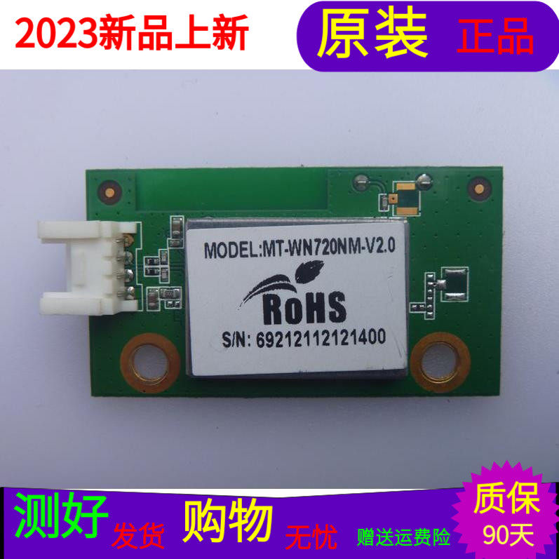 适用于康佳LED50X5680AF LED50X1200AF无线网卡MT-WN720NM-V2.0 - 实物图