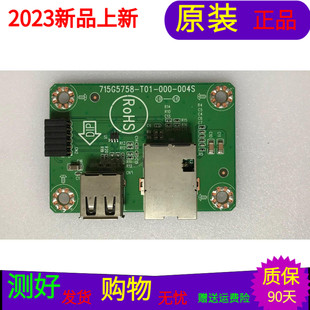 原装海尔LE46A390P USB网络接口板 USB板715G5758-T01-000-004S