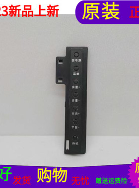原装海尔LE39A70W按键板0091802028
