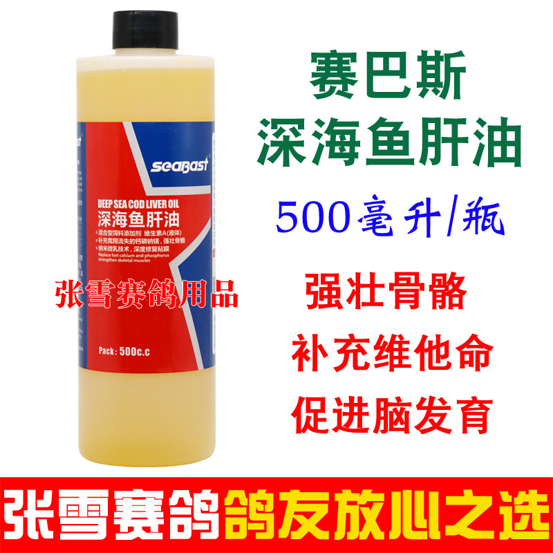 德国赛巴斯鸽药深海鱼肝油信鸽鹦鹉鸟调理保健用营养液鸽子药大全