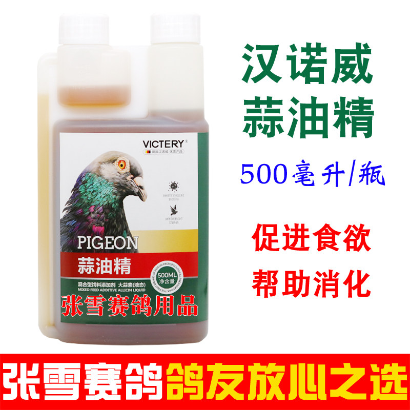 汉诺威鸽药蒜油精赛鸽信鸽拌料调理保健肠道大蒜精油鸽子药大全,宠物/宠物食品及用品,鸟禽类医疗用品,淘宝优惠券,粉丝福利购,淘宝优惠卷