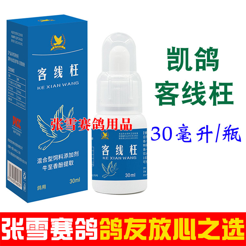 凯鸽鸽药客线枉腺病毒凯鸽克腺王