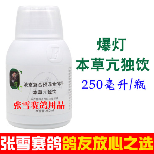 本草抗毒饮鸽子药大全爆灯鸽药