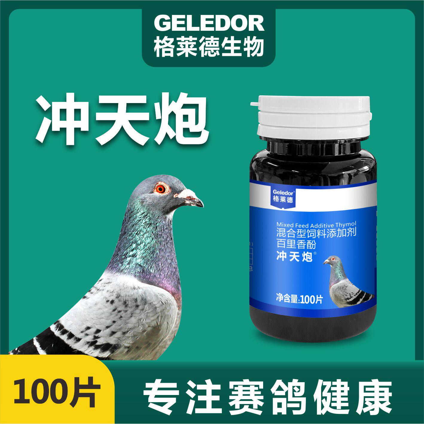 格莱德赛鸽冲天炮100片