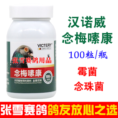 汉诺威鸽药念珠菌鸽子药大全