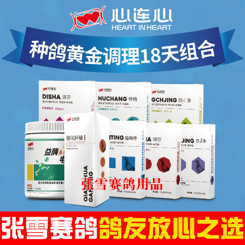 心连心鸽药种鸽调理组合套装信鸽体内虫球毛滴虫呼吸道鸽子药大全