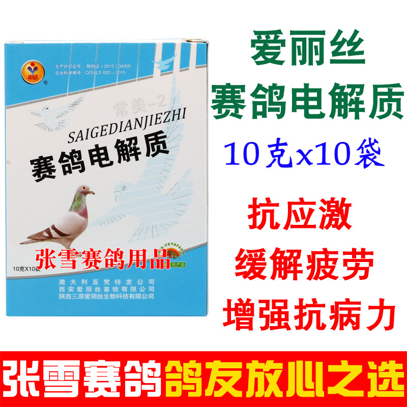 爱丽丝鸽药赛鸽电解质信鸽药品赛鸽比赛专用电解质鸽子药大全