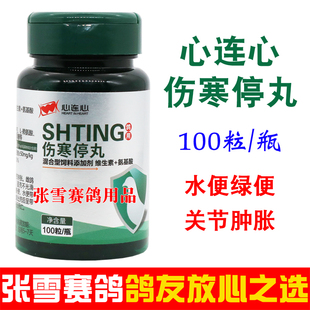 心连心鸽药大全伤寒停丸信鸽伤寒肠炎水便绿便伤寒停鸽子药