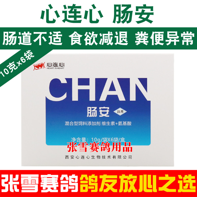 心连心鸽药菌毒肠安信鸽药赛鸽腺病毒沙门氏菌水便绿便鸽子药大全