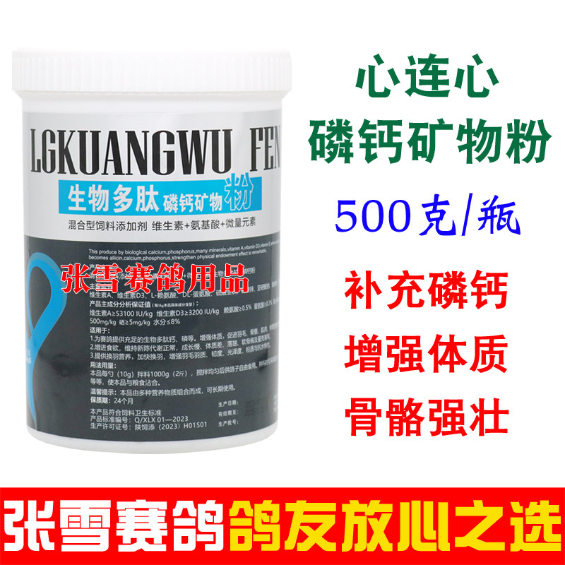 心连心鸽药大全磷钙矿物粉信鸽赛鸽保健钙磷矿物质钙磷粉鸽子药