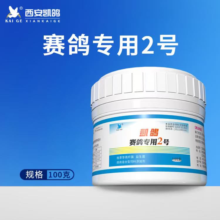 凯鸽赛鸽专用2号呼吸道鸽子药