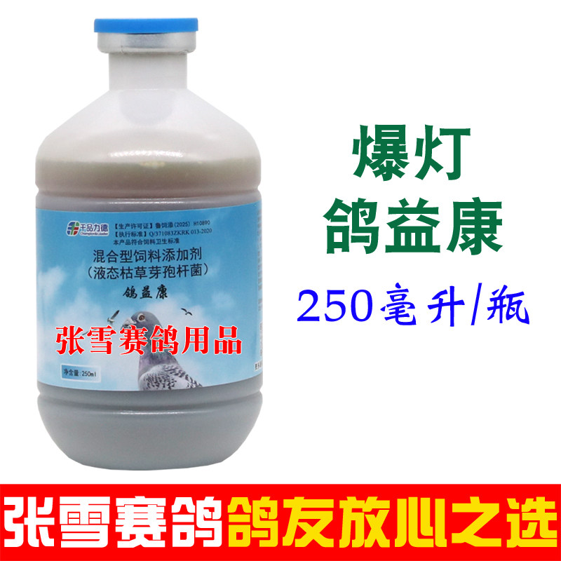 爆灯鸽疫康嗉囔炎腺病毒鸽子药