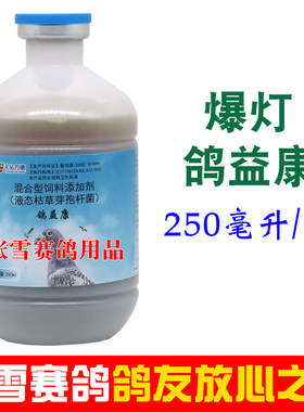 爆灯鸽疫康嗉囔炎腺病毒鸽子药
