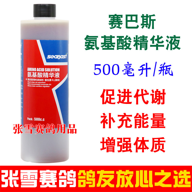 信鸽鹦鹉鸟类氨基酸精华液鸽子药