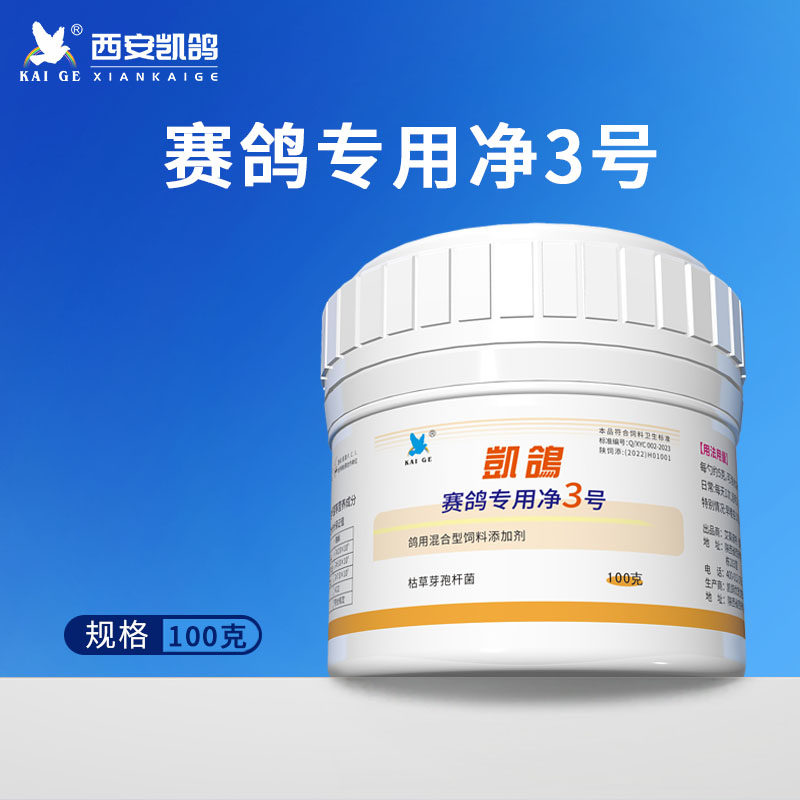 凯鸽鸽药净虫3号粉剂赛鸽信鸽鹦鹉鸟清理体内虫蛔虫打虫药鸽子药