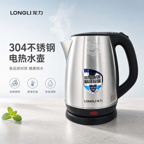 龙力8608电热水壶不锈钢单层304