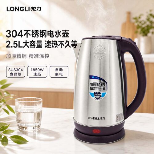 龙力电热水壶家用304不锈钢自动