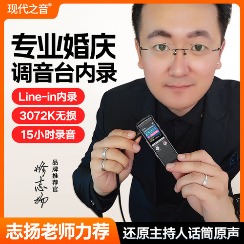 现代之音N31婚庆调音台录音笔