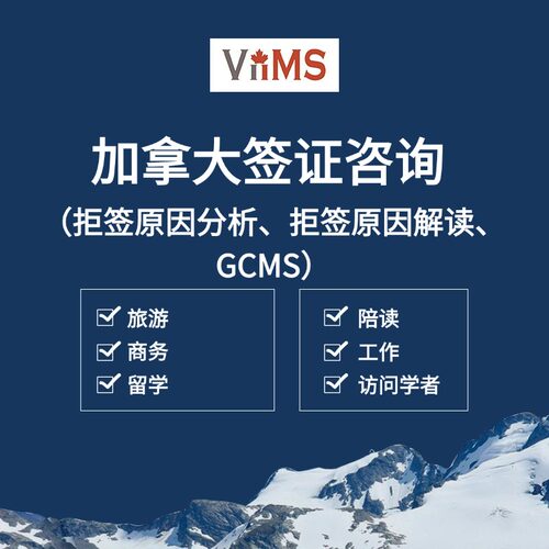 加拿大移民局GCMS调档解读P档留学旅游探亲工签安调解读